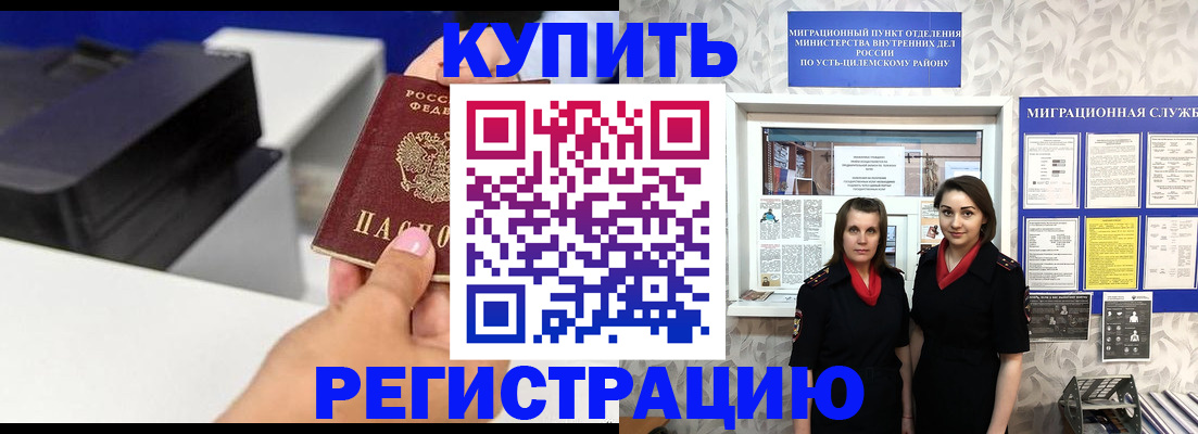 прописка в Назрани