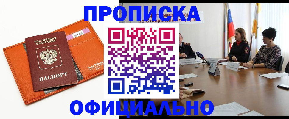 прописка для кредита в Назрани