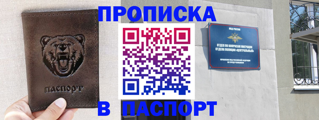 прописка паспорт в Назрани